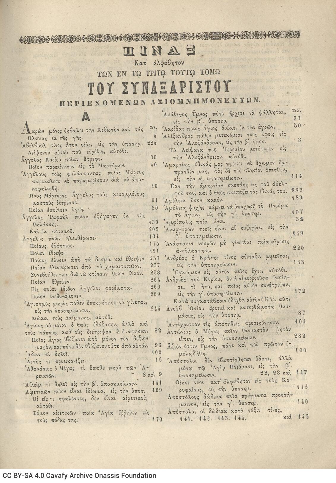 28 x 20,5 εκ. Δεμένο με το GR-OF CA CL.6.10.
2 σ. χ.α. + 320 σ. + 360 σ. + 2 σ. χ.α., όπου στη σ